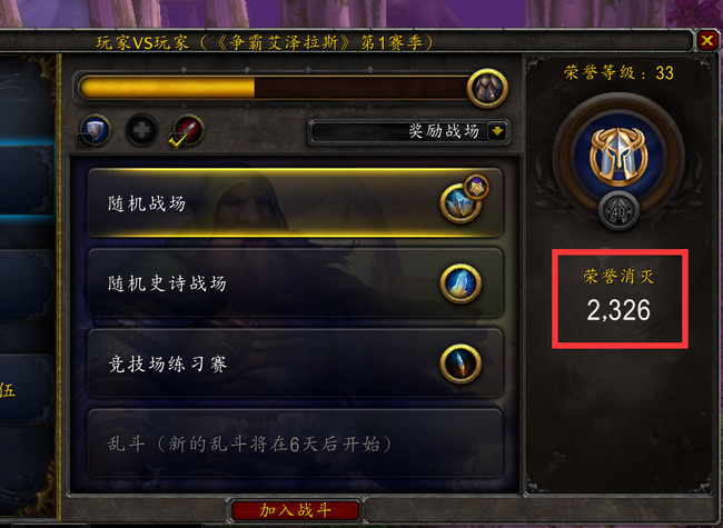 wow无上的荣耀给多少荣誉