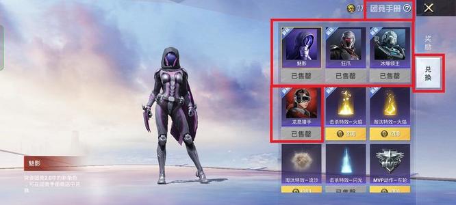 和平精英手游突变团竞2.0怎么领角色_和平精英突变团竞2.0领角色攻略