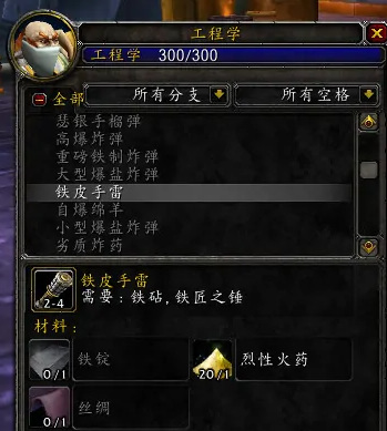 魔兽世界怀旧工程1-300怎么冲最省材料_如何最省材料地冲wow怀旧工程1-300