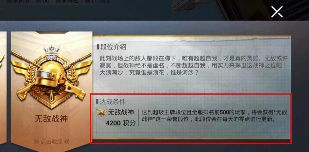 和平精英手游单排战神好冲吗