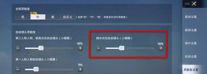 和平精英手游跳伞设置在哪_和平精英跳伞位置在哪里的设置
