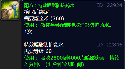 wow的tbc暗抗药水图纸哪里出