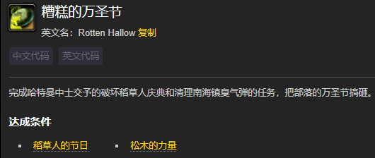 魔兽世界wlk糟糕的万圣节任务在哪接