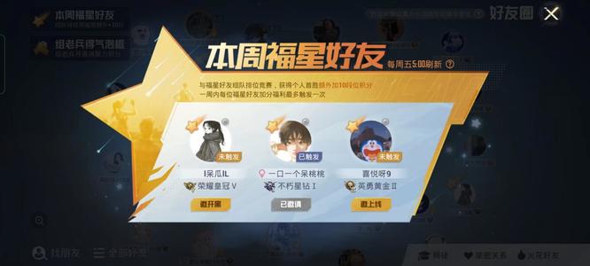 和平精英手游为什么福星好友有三个有两个