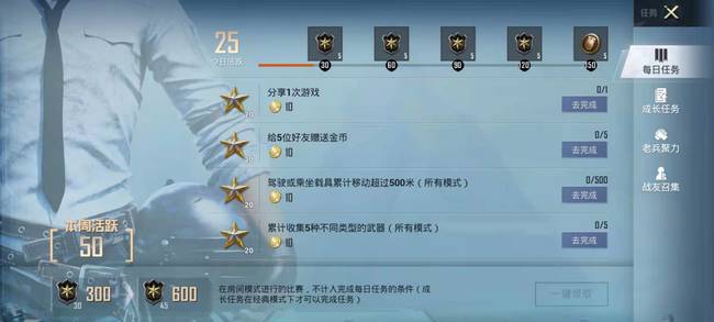 和平精英手游成长任务40级怎么完成_和平精英40级成长任务攻略