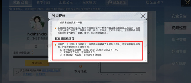 和平精英手游巡查员衣服是永久的吗