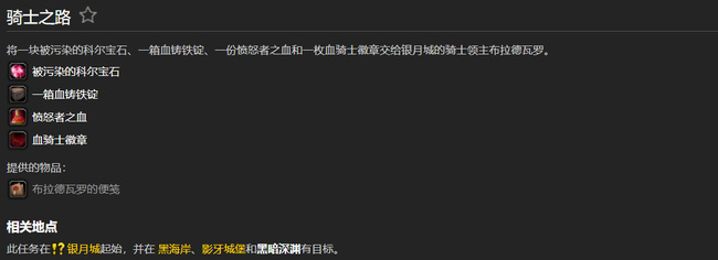 wow骑士之路任务怎么做