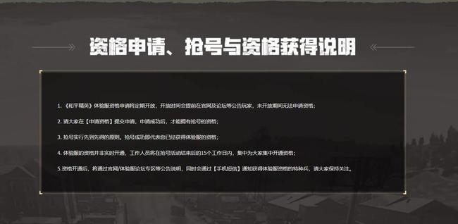 和平精英手游如何获得体验服账号_如何获得和平精英体验服账号