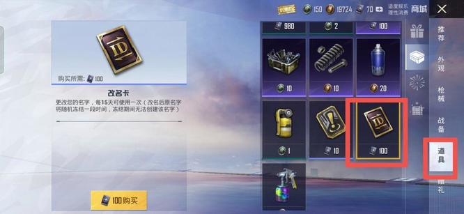 和平精英手游里面的改名卡在哪里购买