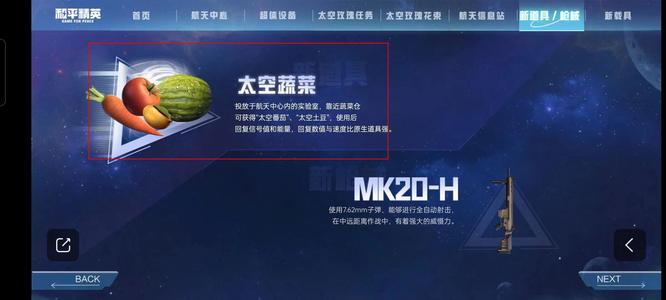 和平精英手游水果有什么用