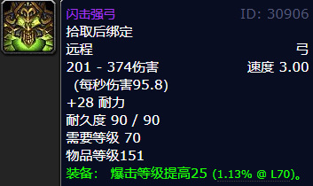 wow武器属性怎么样