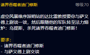 魔兽世界tbc防骑奖励饰品必做的任务是什么_wowtbc防骑奖励饰品必须完成的任务是什么