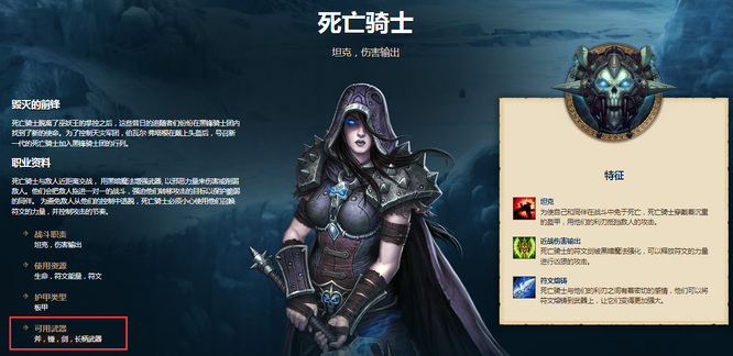 wowdk能拿什么武器