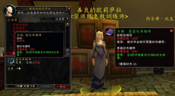 魔兽世界wlk80级还要学急救吗