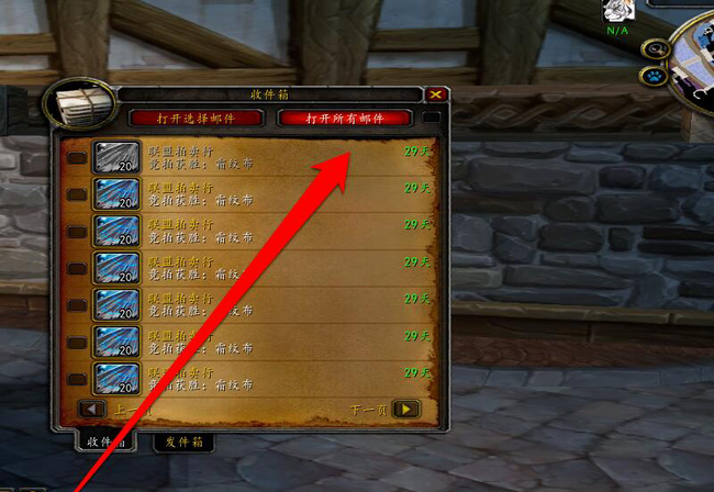 wow邮件怎么打开_如何打开魔兽世界邮件