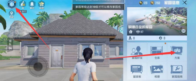 和平精英手游家园模式方案码怎么导入