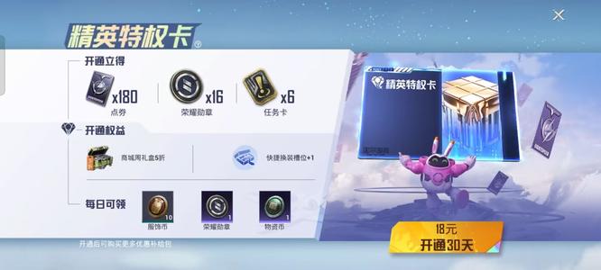 和平精英手游开通特权卡的福利有哪些