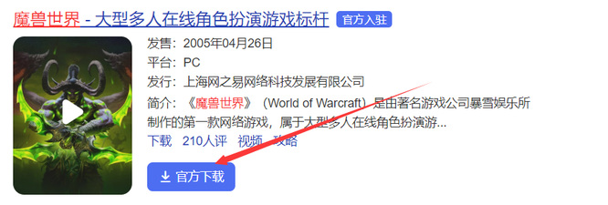 魔兽国际服怎么下载