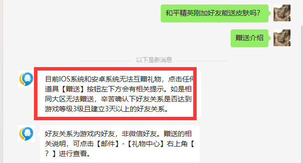 和平精英手游刚加好友能送皮肤吗