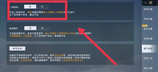 吃鸡设备锁怎么解除_如何解除和平精英设备锁