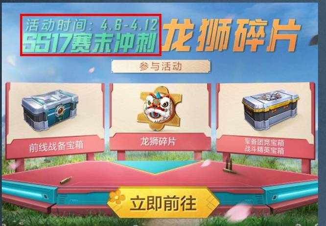 和平精英手游龙狮城还有吗