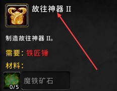 魔兽世界往日的神器怎么做