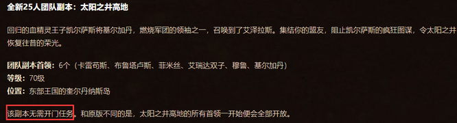 sw有开门任务吗_魔兽世界中是否有开门任务