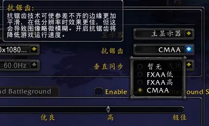 wow抗锯齿开到哪个效果最好