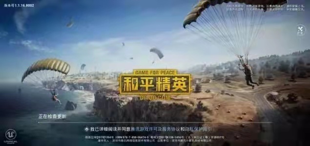 和平精英手游苹果什么时候更新