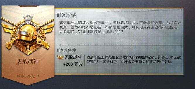 和平精英手游段位等级顺序是什么_和平精英段位等级顺序