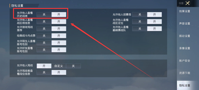 和平精英手游查看别人战绩他会知道吗_和平精英他是否能查看他人战绩