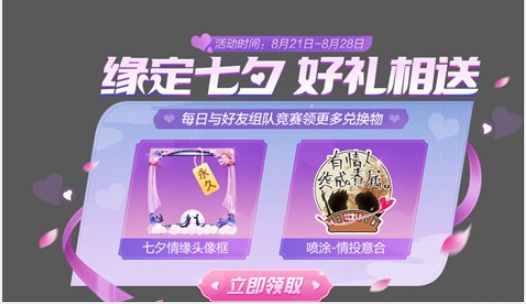 和平精英手游七夕模式什么时候开始