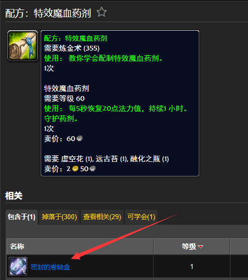 wow的70级特效魔血药剂图纸在哪买