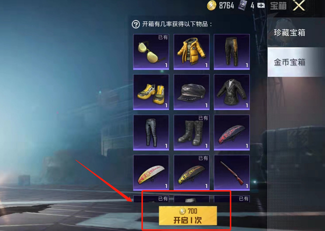 和平精英手游金币开箱子在哪里_和平精英如何在游戏中开启金币箱子