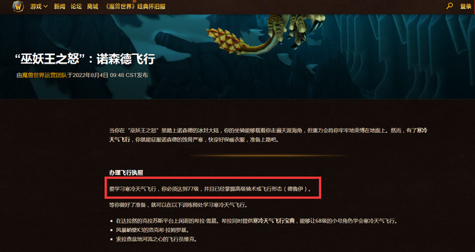 wow70级可以学寒冷飞行吗