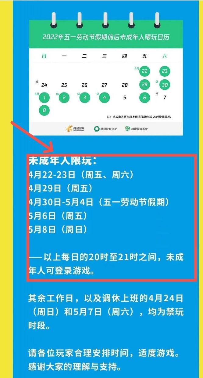 和平精英手游五一未成年能玩多久