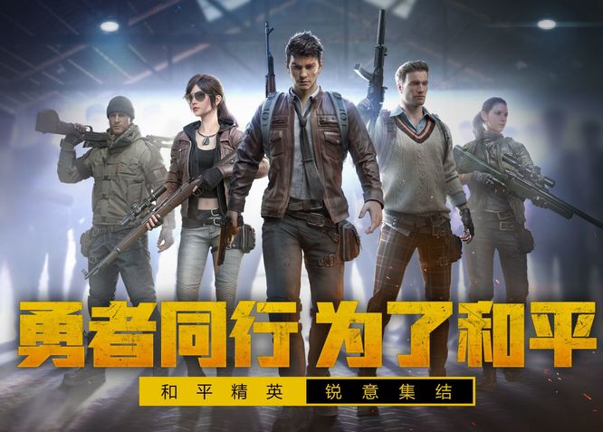 和平精英手游更新需要几gb