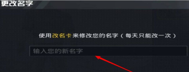 吃鸡在哪改名字_和平精英如何改名字