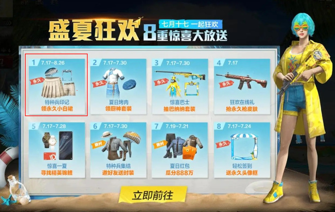 和平精英手游白色裙子套装怎么得