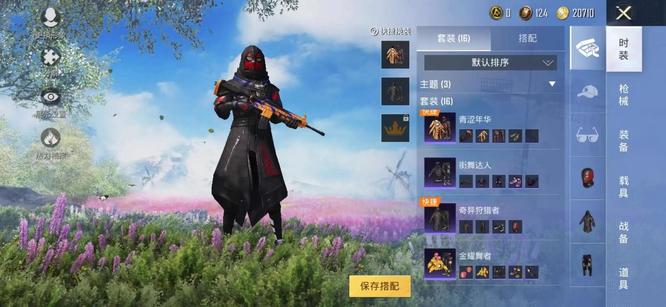 和平精英手游皮肤奇异狩猎者是哪个赛季出的