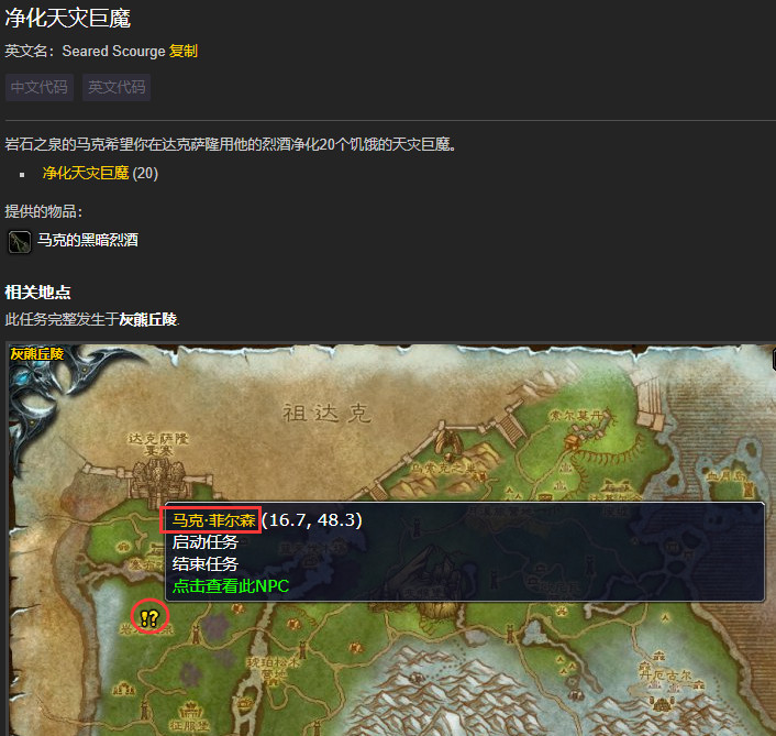 魔兽世界wlk达克萨隆要塞任务在哪里接