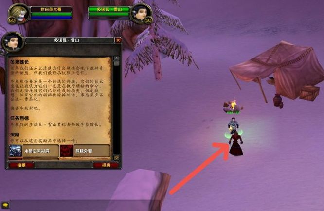 wow的冬泉酋长任务在哪里