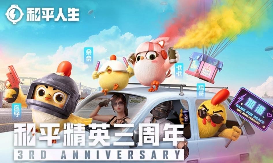 和平精英手游拜年动作怎么获得