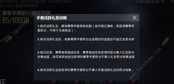 和平精英手游手册活跃礼包是什么意思