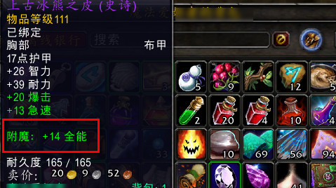 wowwlk附魔羊皮纸怎么用_魔兽世界新手指南充分利用wlk附魔羊皮纸