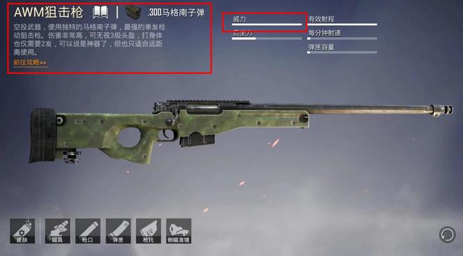 和平精英手游远程射击什么枪好