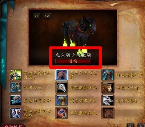 魔兽商城买的坐骑怎么拿