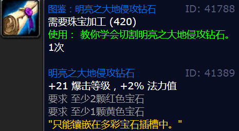 魔兽世界wlk明亮之大地侵攻钻石配方怎么获得