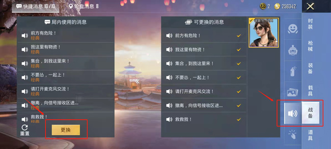 和平精英手游局内快捷消息怎么改_和平精英发布新版局内快捷消息！