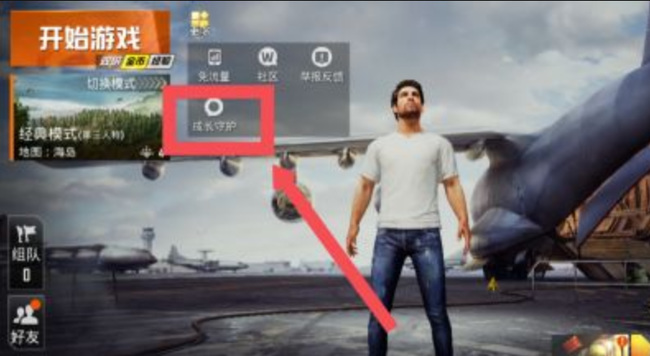 和平精英手游充钱限制怎么取消